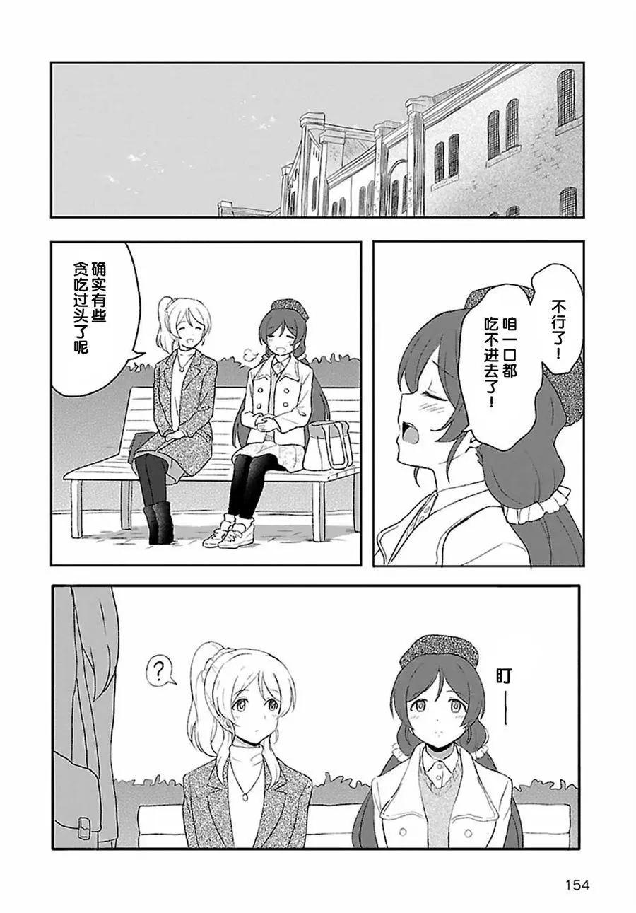 《LoveLive!School idol diary第二季》SS16 第6页