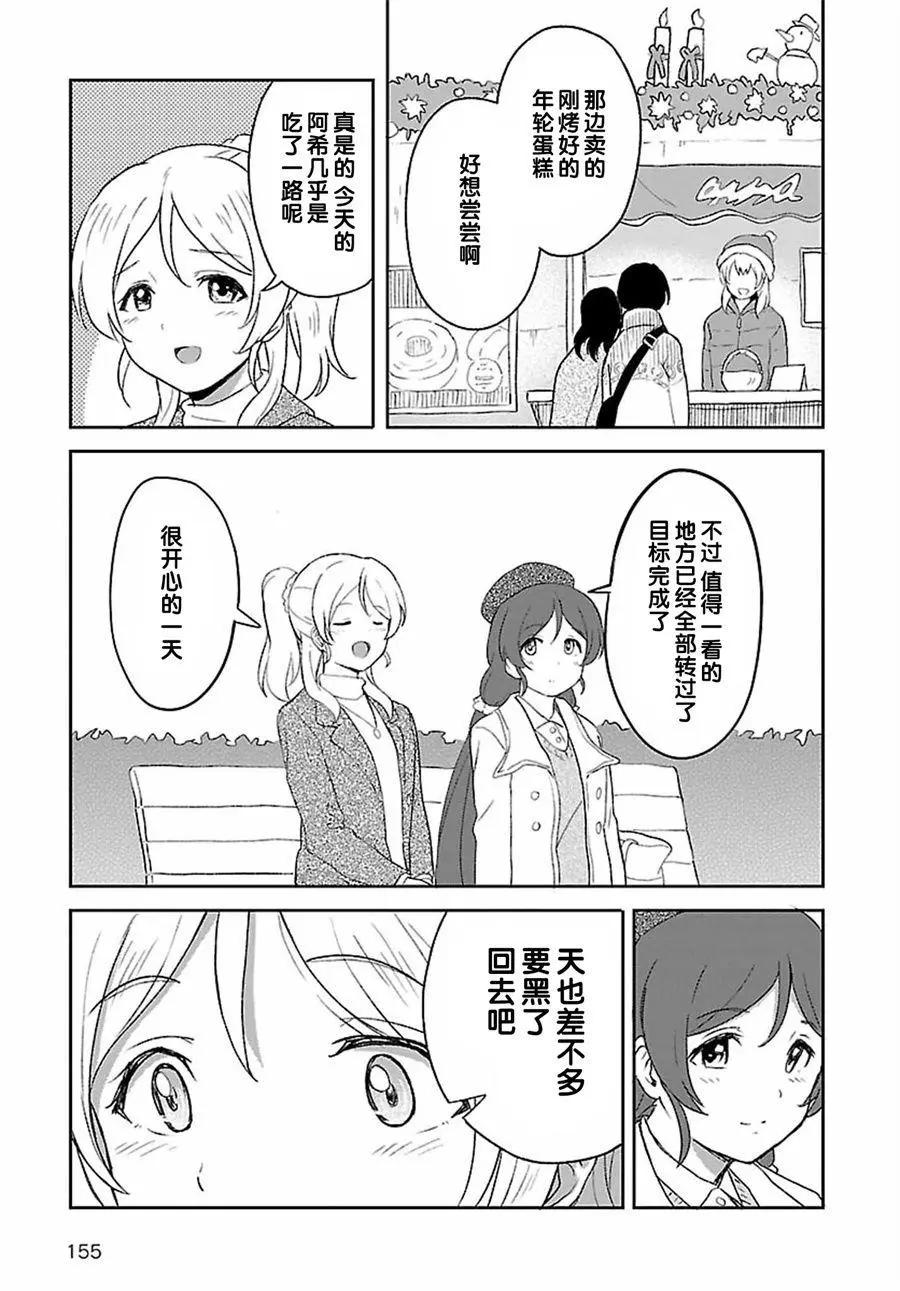 《LoveLive!School idol diary第二季》SS16 第7页