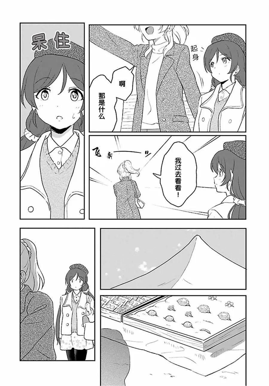 《LoveLive!School idol diary第二季》SS16 第8页