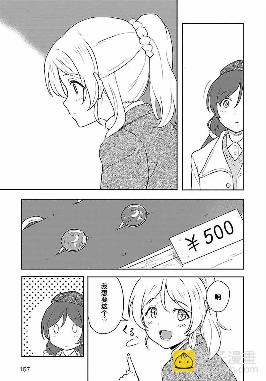 《LoveLive!School idol diary第二季》SS16 第9页