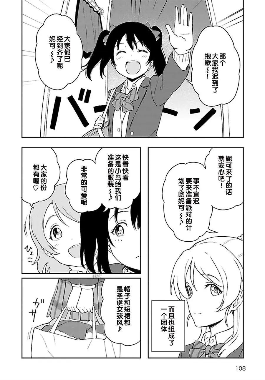 《LoveLive!School idol diary第二季》SS17 第10页