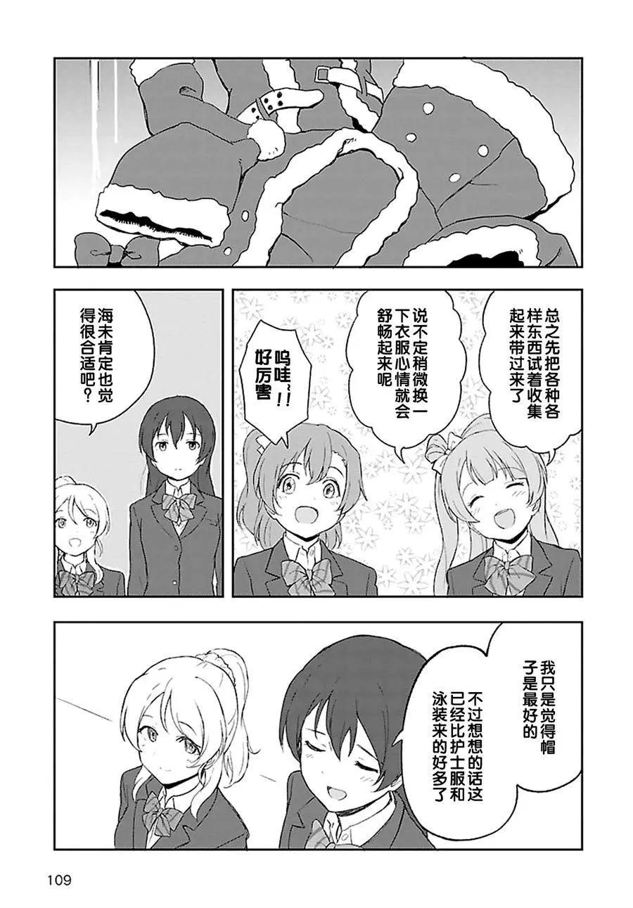 《LoveLive!School idol diary第二季》SS17 第11页