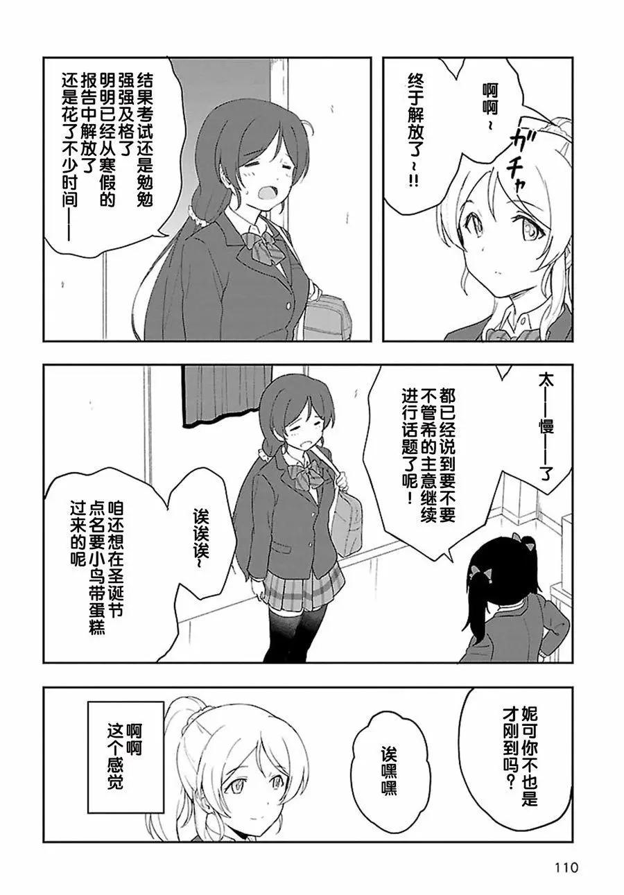 《LoveLive!School idol diary第二季》SS17 第12页