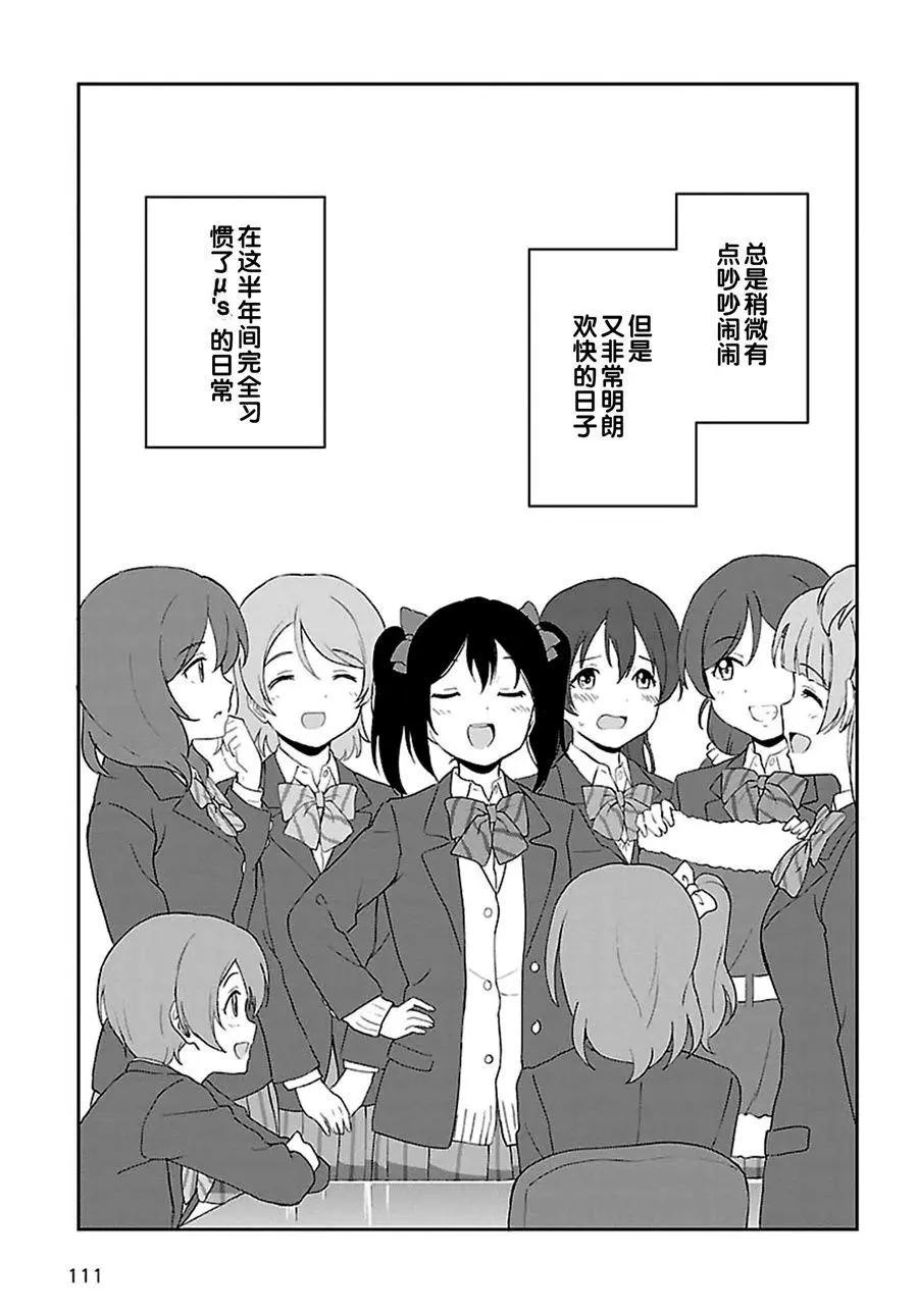 《LoveLive!School idol diary第二季》SS17 第13页
