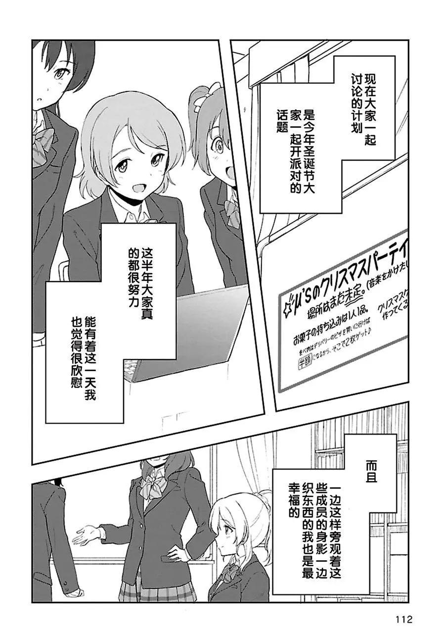 《LoveLive!School idol diary第二季》SS17 第14页
