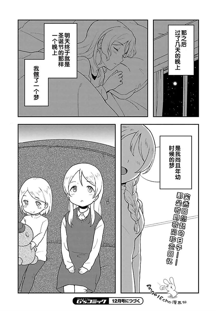 《LoveLive!School idol diary第二季》SS17 第16页