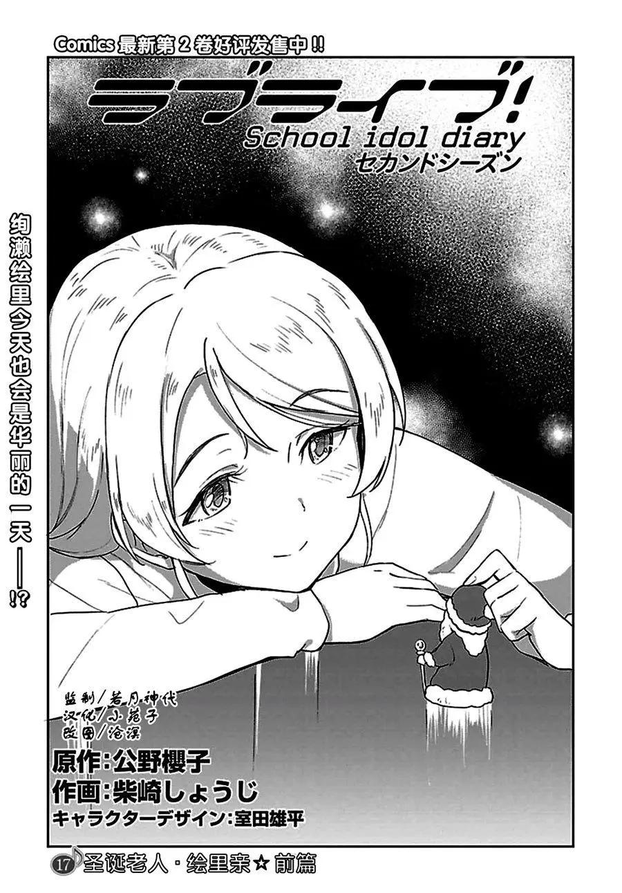 《LoveLive!School idol diary第二季》SS17 第1页