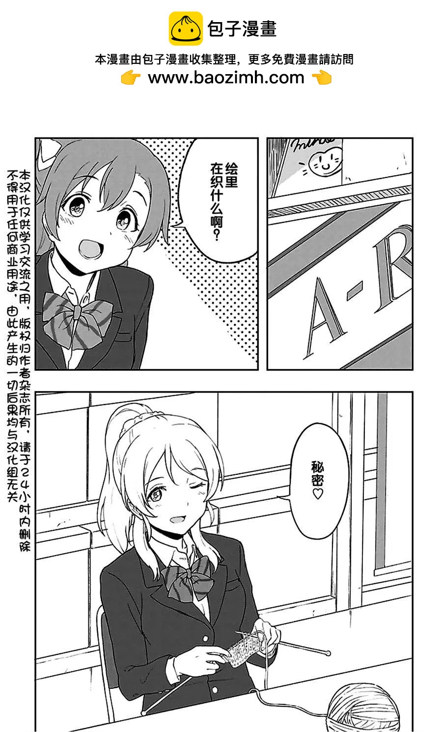 《LoveLive!School idol diary第二季》SS17 第2页