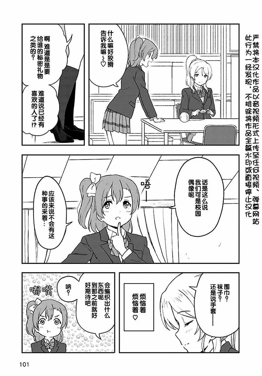 《LoveLive!School idol diary第二季》SS17 第3页