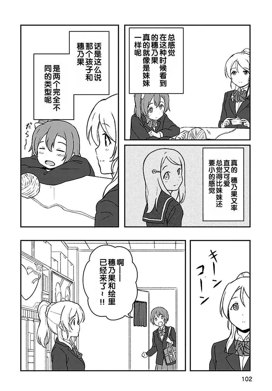 《LoveLive!School idol diary第二季》SS17 第4页