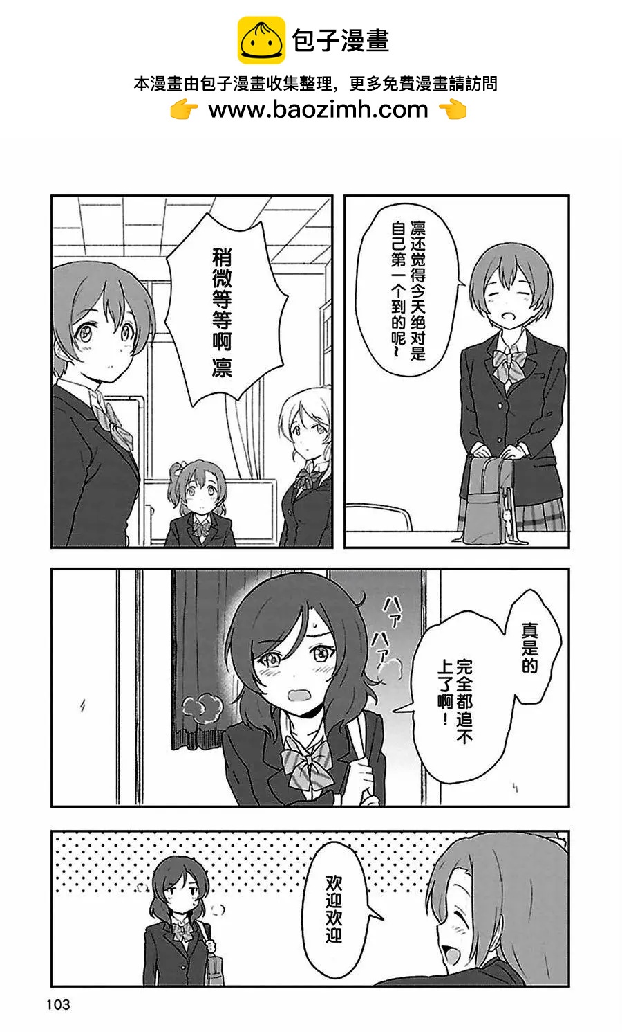 《LoveLive!School idol diary第二季》SS17 第5页