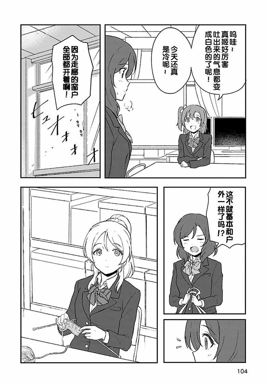 《LoveLive!School idol diary第二季》SS17 第6页
