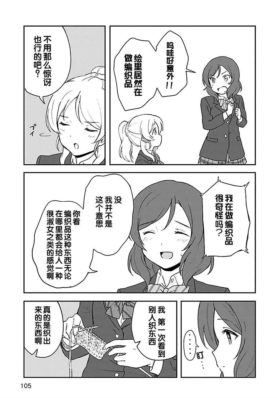 《LoveLive!School idol diary第二季》SS17 第7页