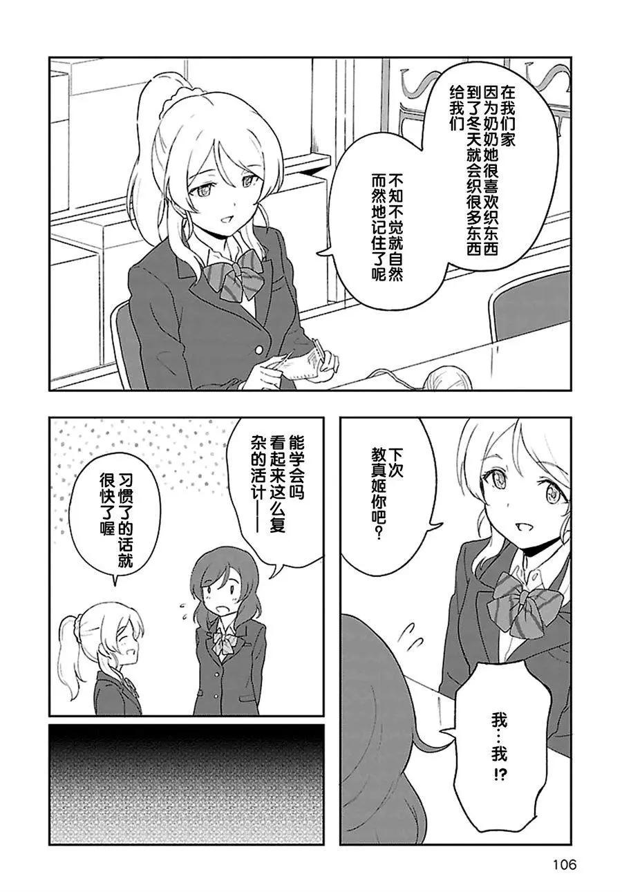 《LoveLive!School idol diary第二季》SS17 第8页