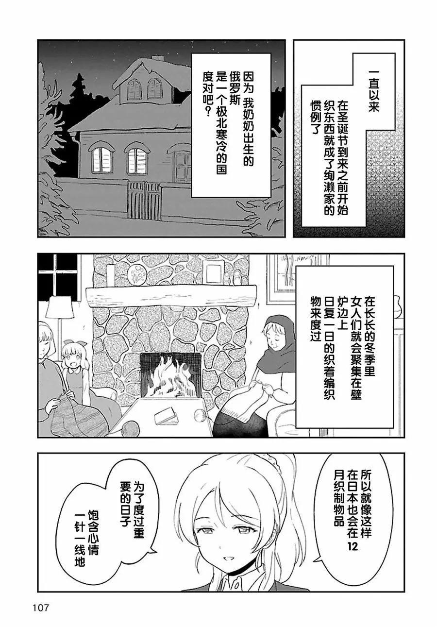 《LoveLive!School idol diary第二季》SS17 第9页