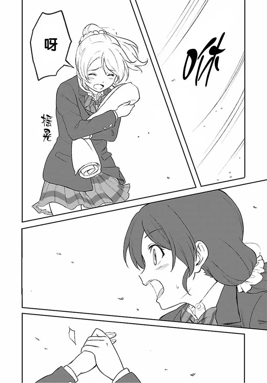 《LoveLive!School idol diary第二季》SS15 第10页