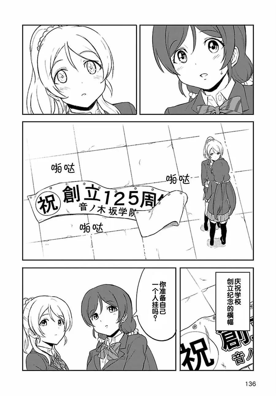 《LoveLive!School idol diary第二季》SS15 第12页