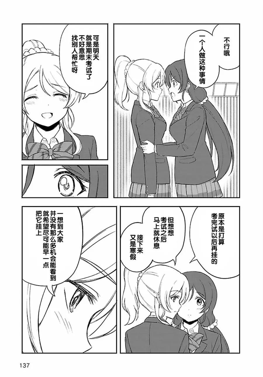 《LoveLive!School idol diary第二季》SS15 第13页