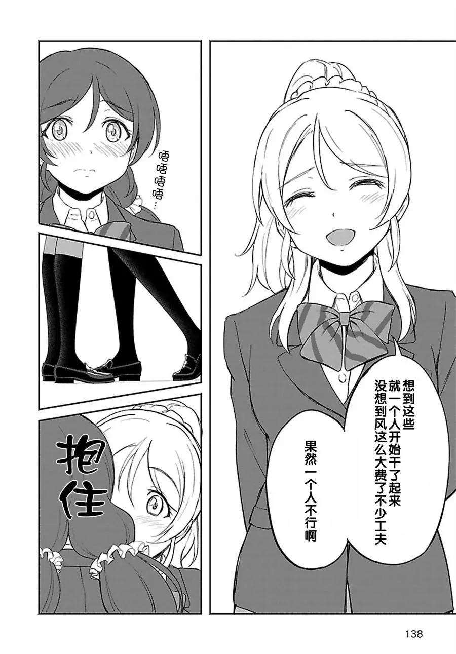 《LoveLive!School idol diary第二季》SS15 第14页