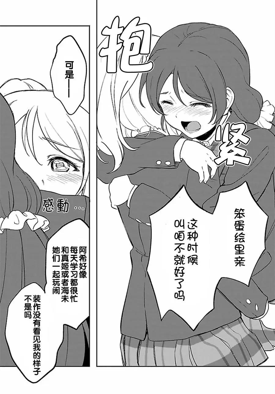 《LoveLive!School idol diary第二季》SS15 第15页