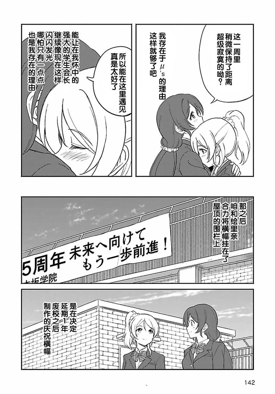 《LoveLive!School idol diary第二季》SS15 第18页