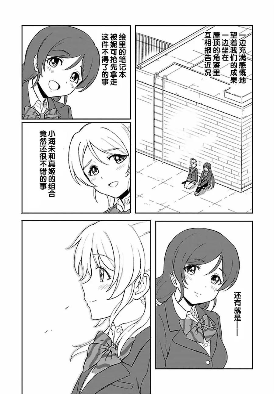 《LoveLive!School idol diary第二季》SS15 第19页