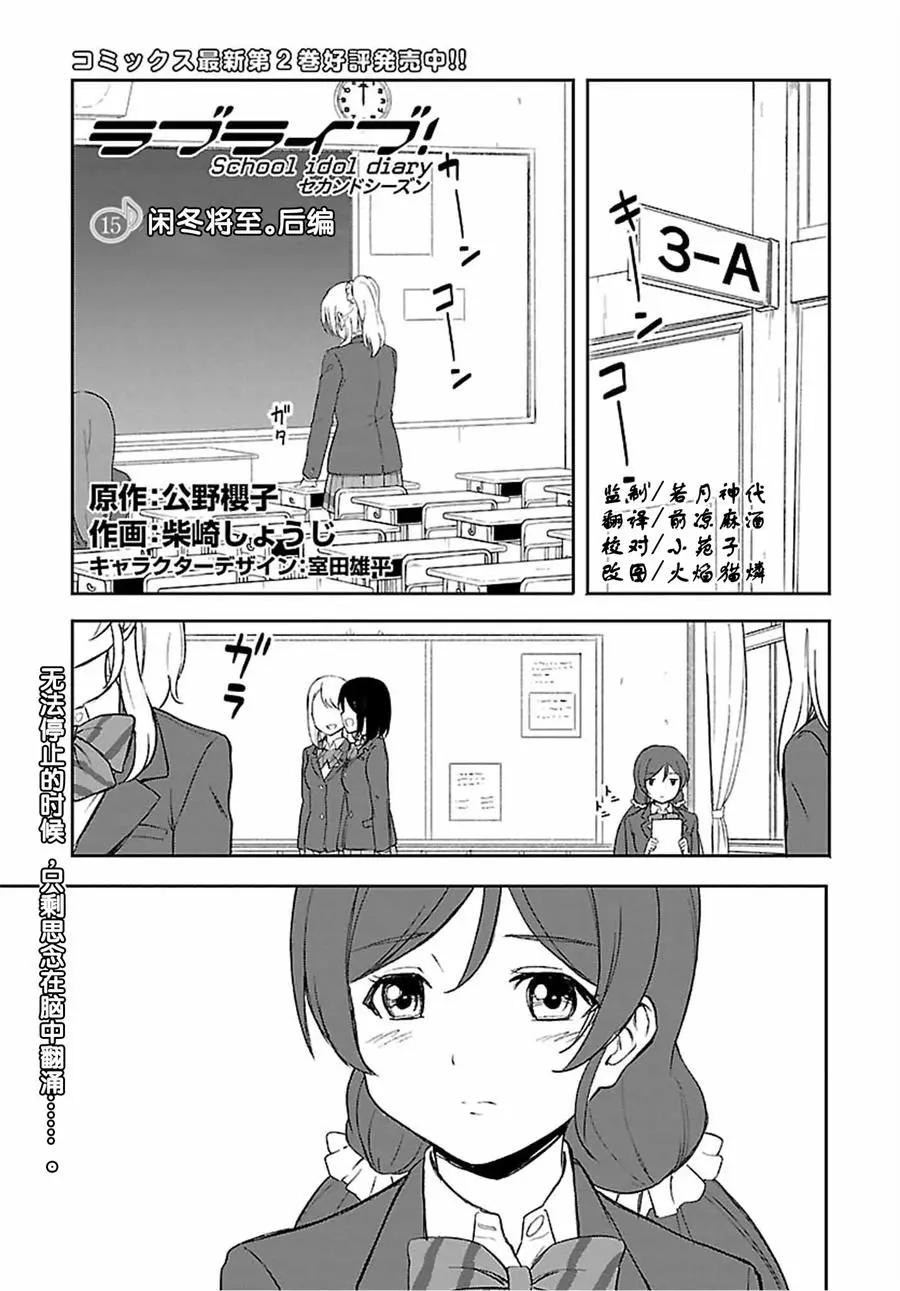 《LoveLive!School idol diary第二季》SS15 第1页