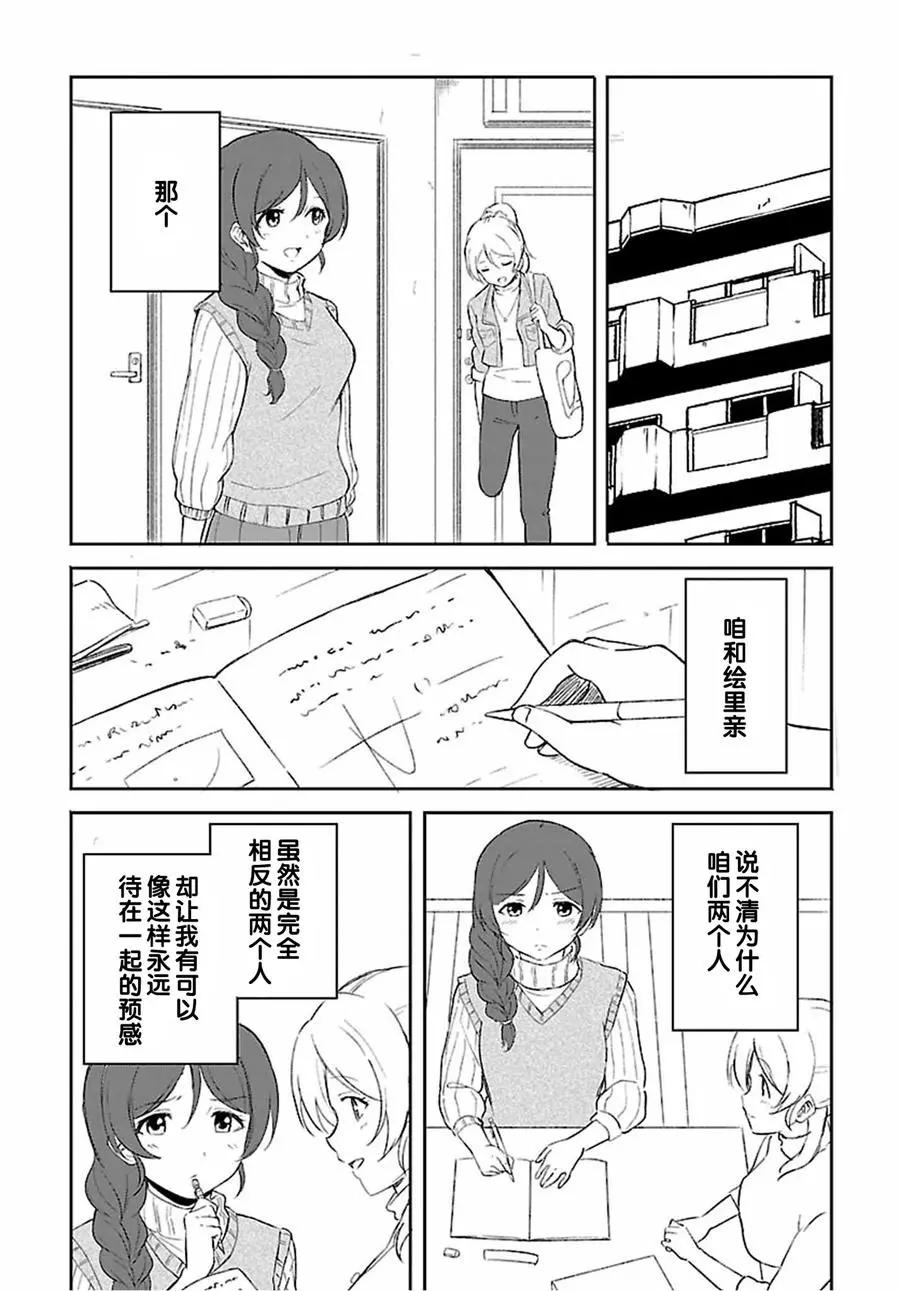《LoveLive!School idol diary第二季》SS15 第20页