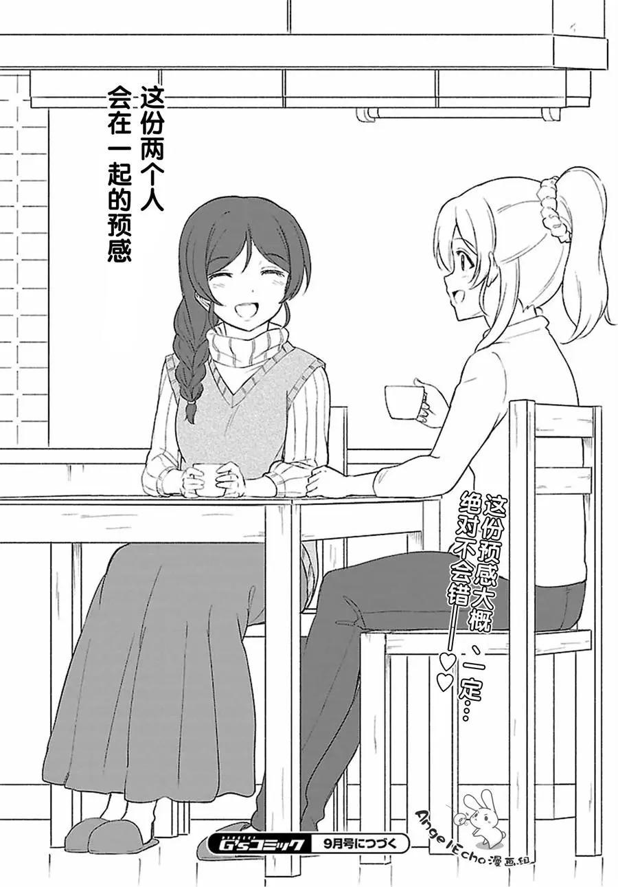 《LoveLive!School idol diary第二季》SS15 第22页