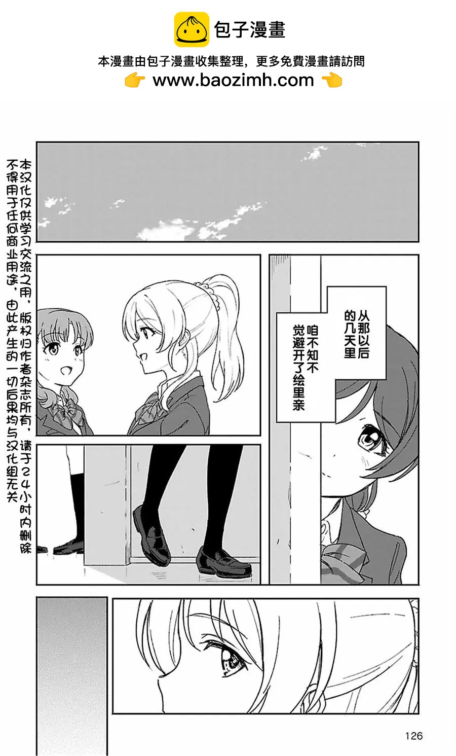 《LoveLive!School idol diary第二季》SS15 第2页