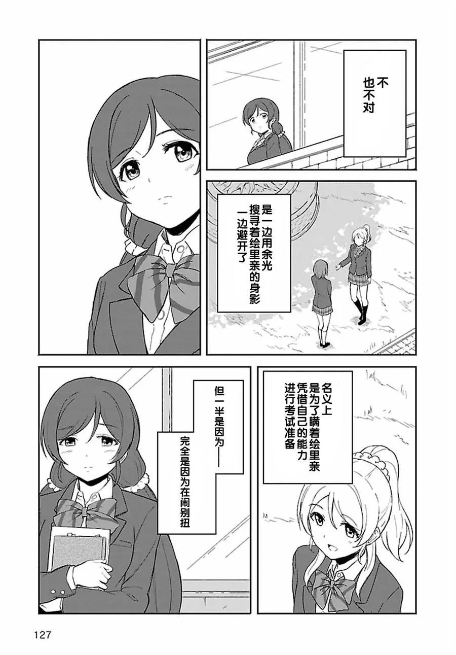 《LoveLive!School idol diary第二季》SS15 第3页
