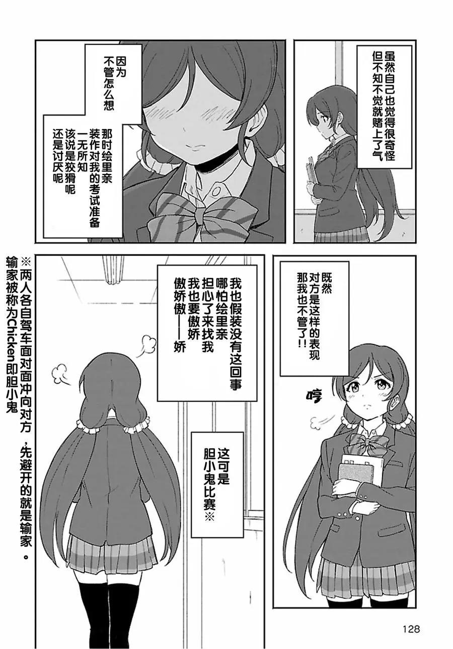《LoveLive!School idol diary第二季》SS15 第4页