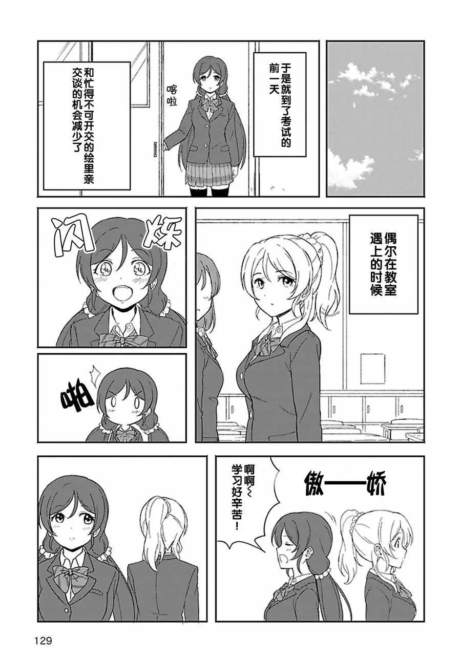 《LoveLive!School idol diary第二季》SS15 第5页