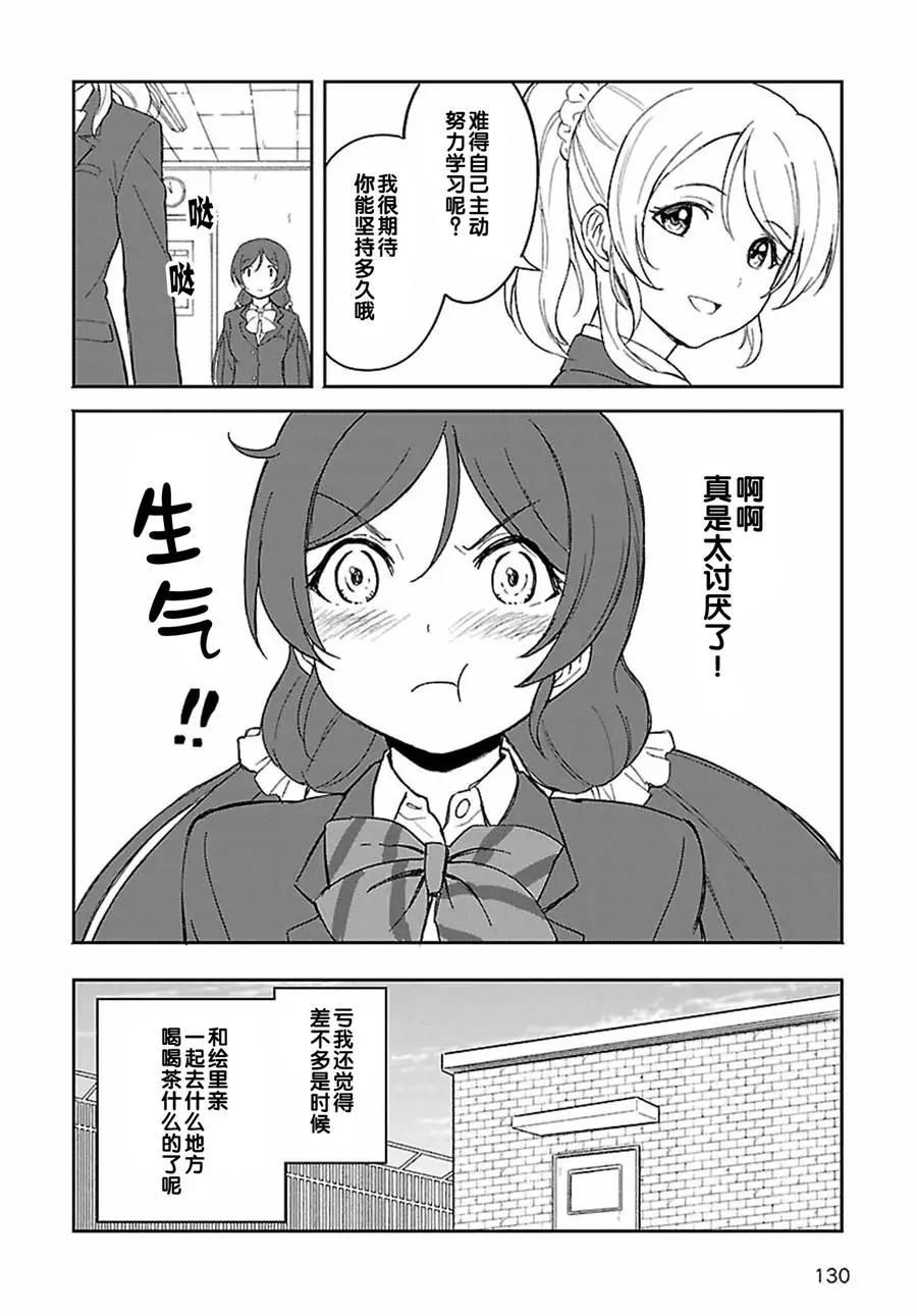 《LoveLive!School idol diary第二季》SS15 第6页