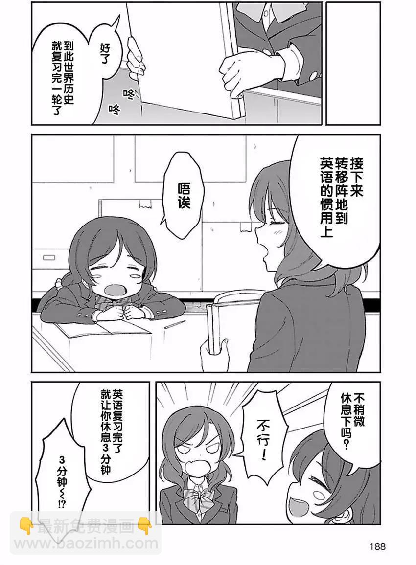 《LoveLive!School idol diary第二季》SS14 第10页