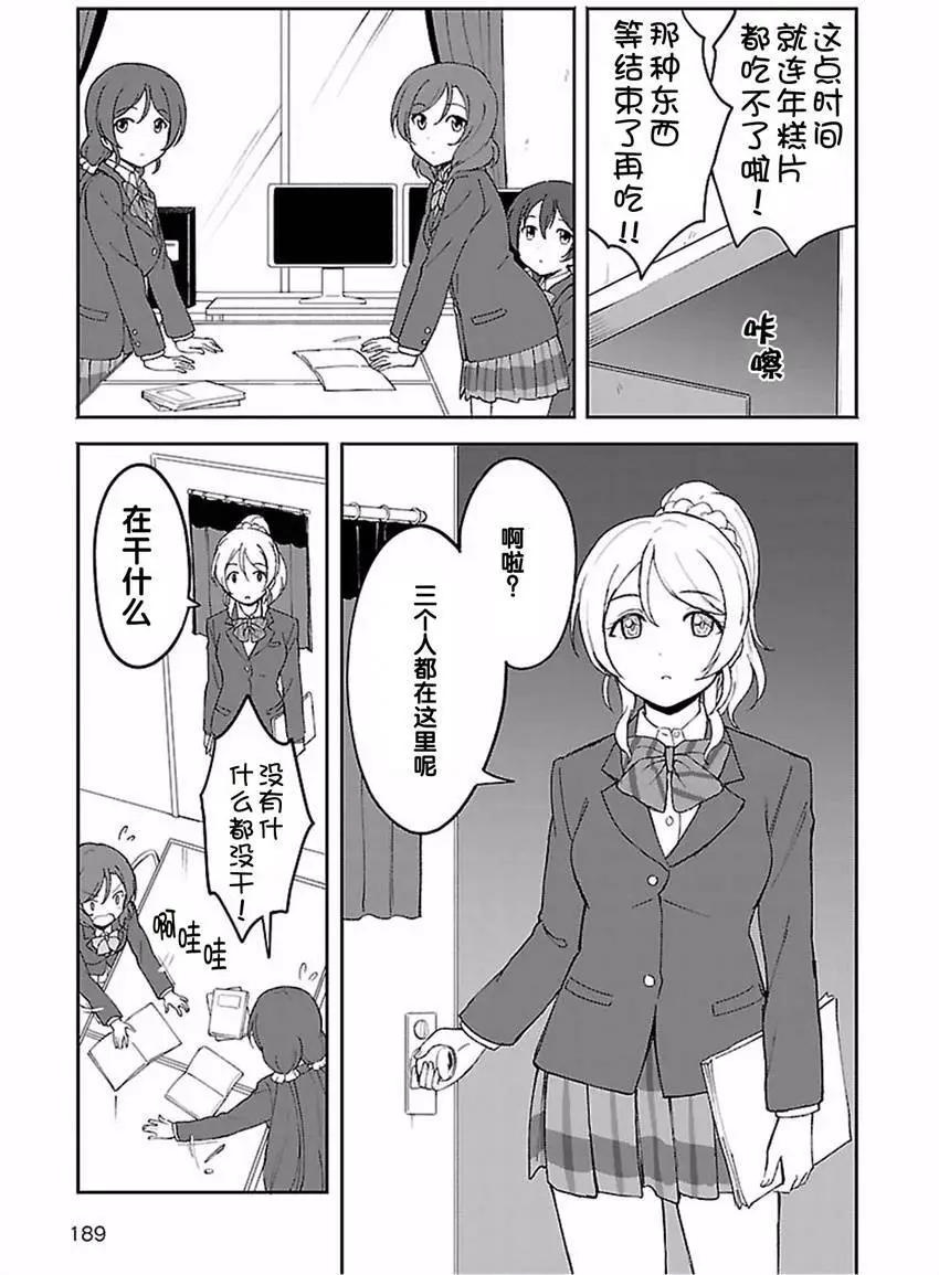 《LoveLive!School idol diary第二季》SS14 第11页