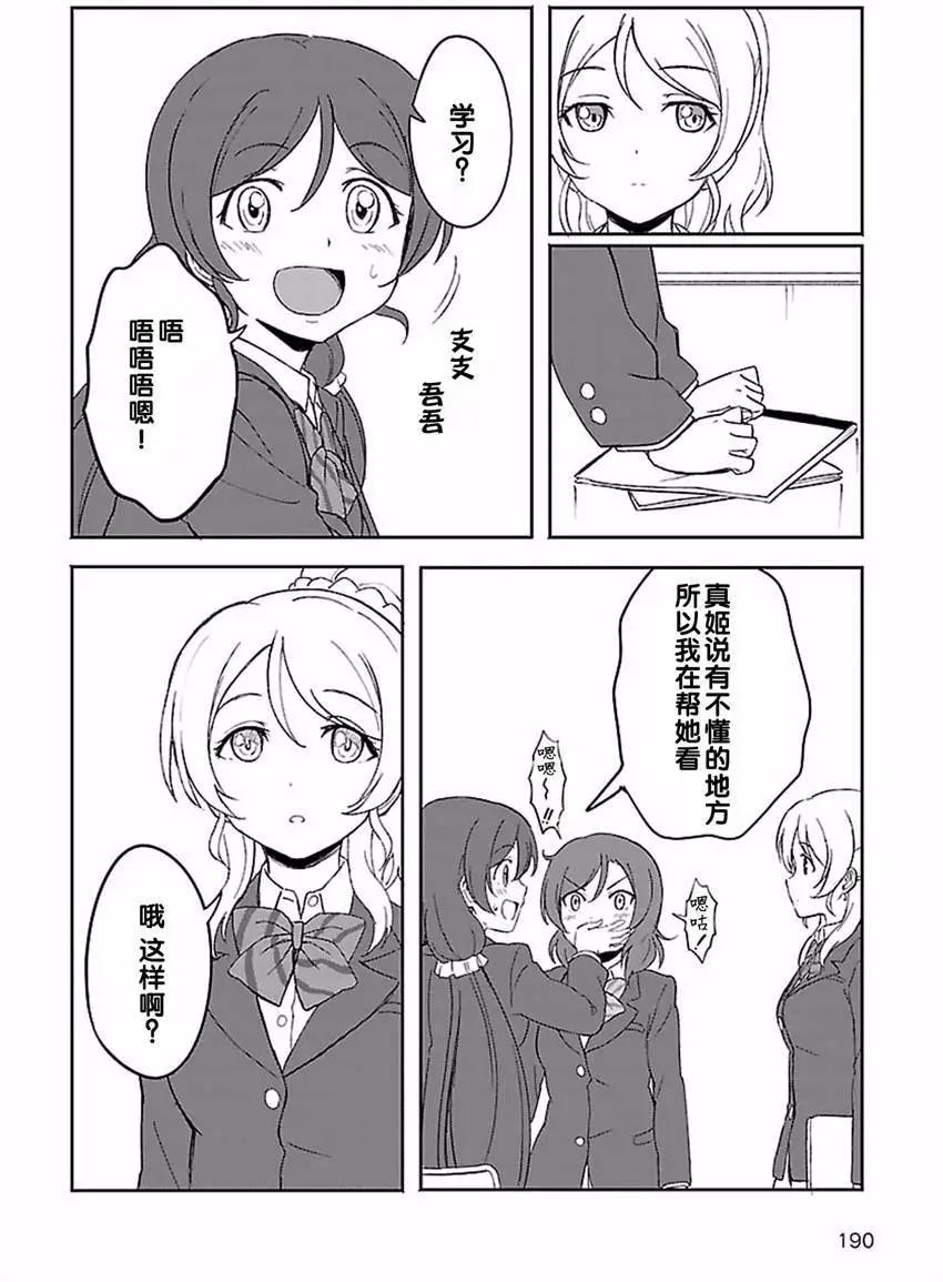 《LoveLive!School idol diary第二季》SS14 第12页
