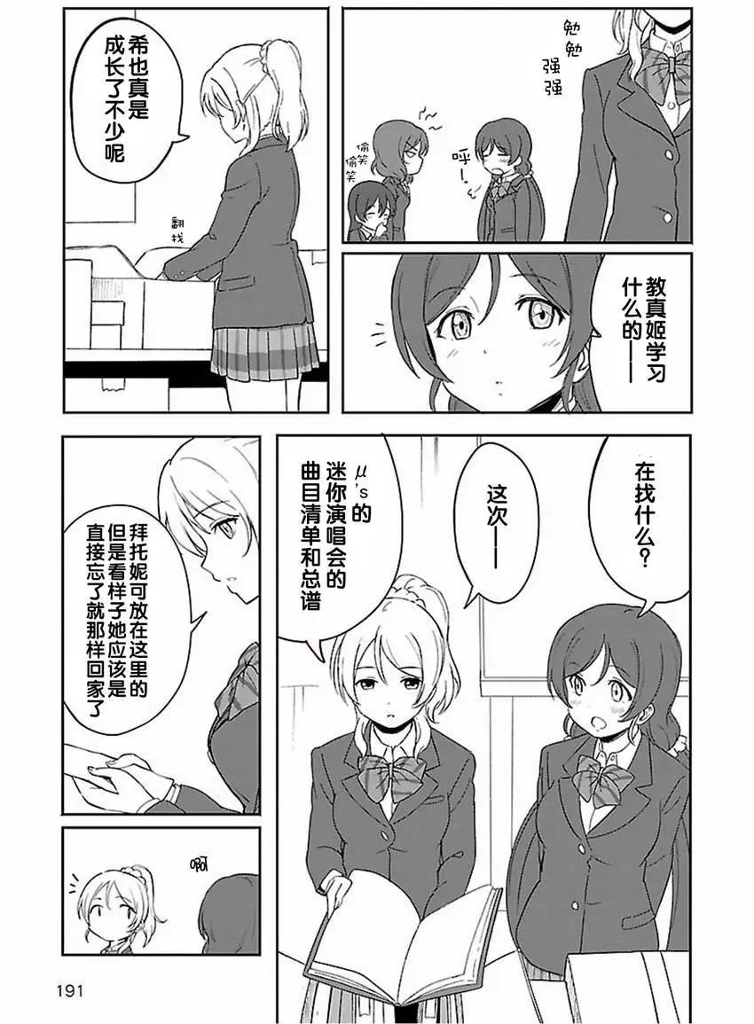 《LoveLive!School idol diary第二季》SS14 第13页