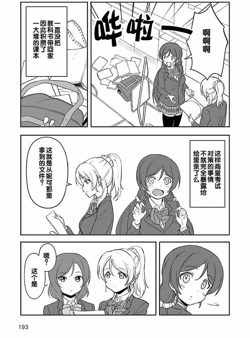 《LoveLive!School idol diary第二季》SS14 第15页