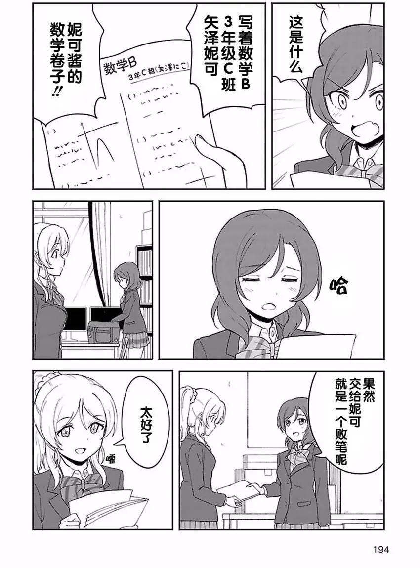 《LoveLive!School idol diary第二季》SS14 第16页