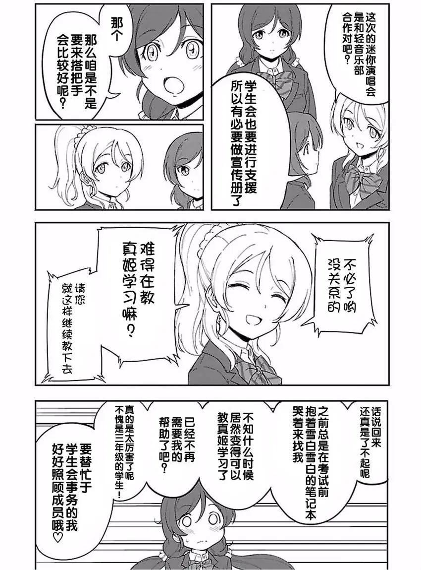 《LoveLive!School idol diary第二季》SS14 第17页