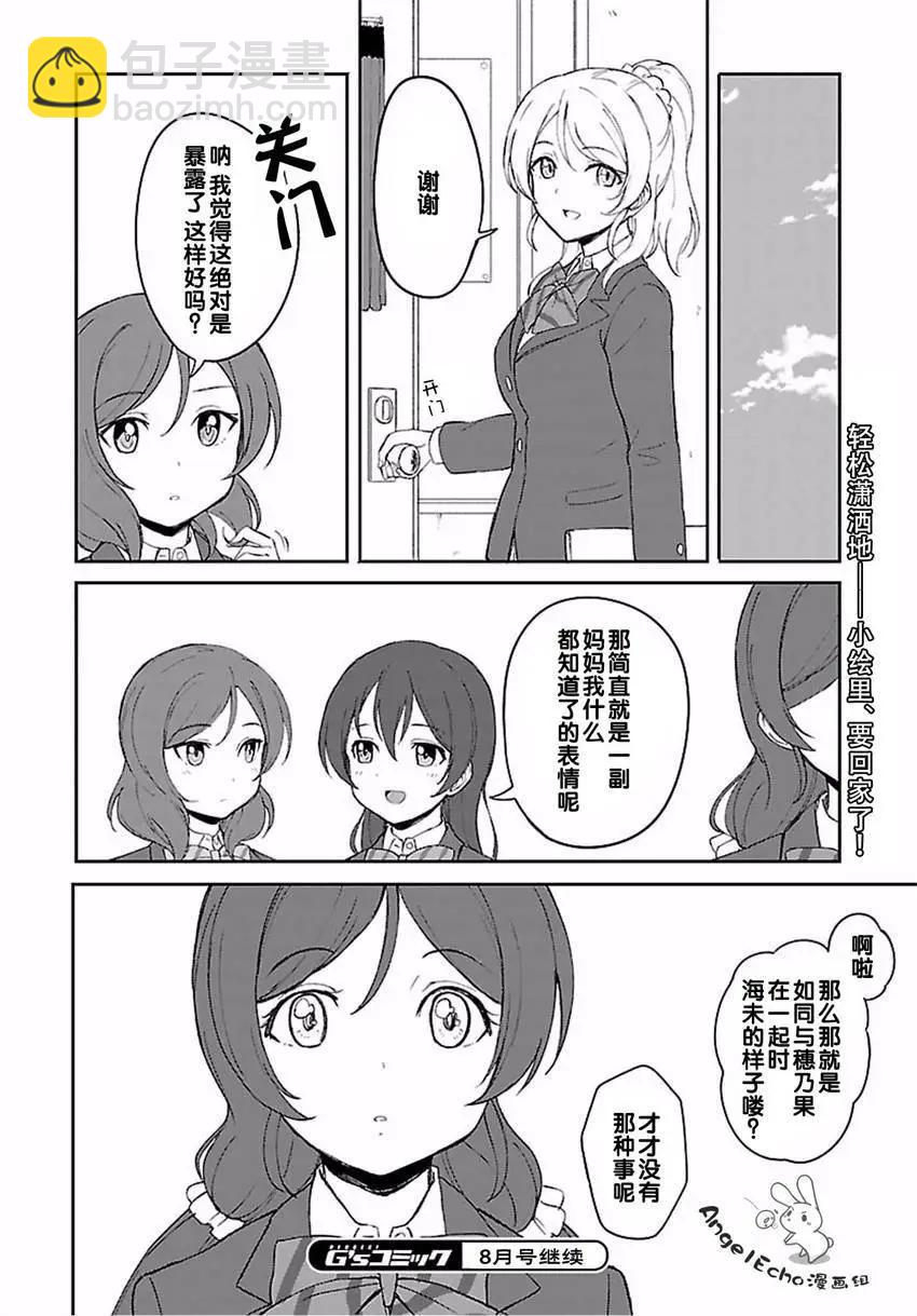《LoveLive!School idol diary第二季》SS14 第18页
