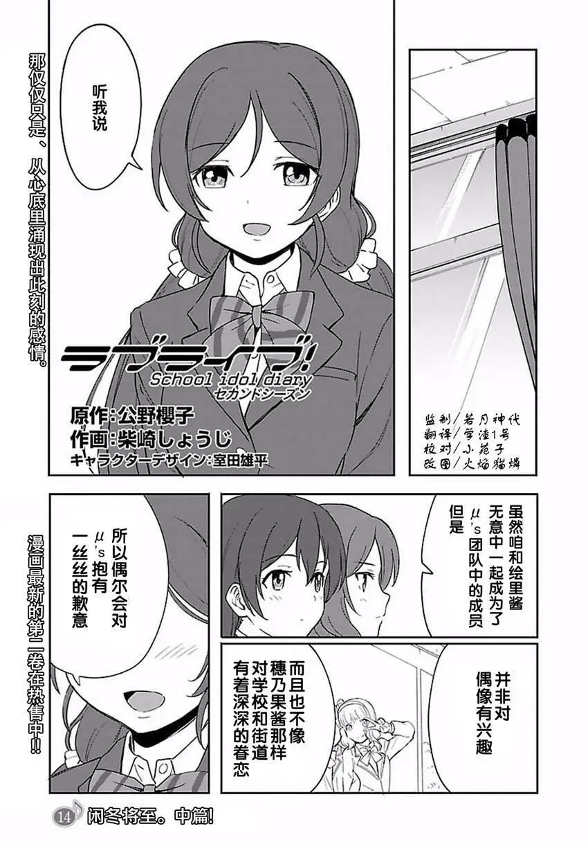 《LoveLive!School idol diary第二季》SS14 第1页