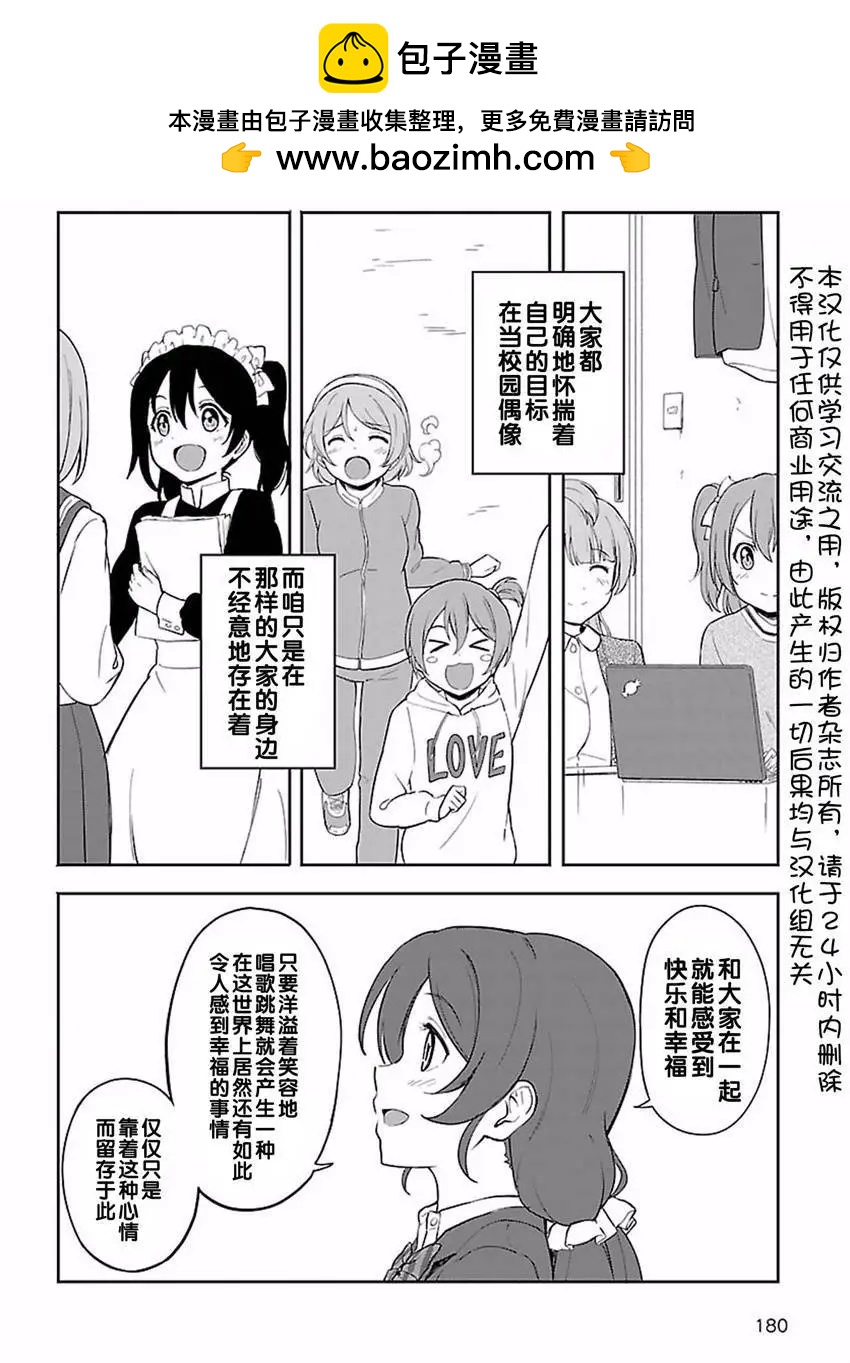 《LoveLive!School idol diary第二季》SS14 第2页