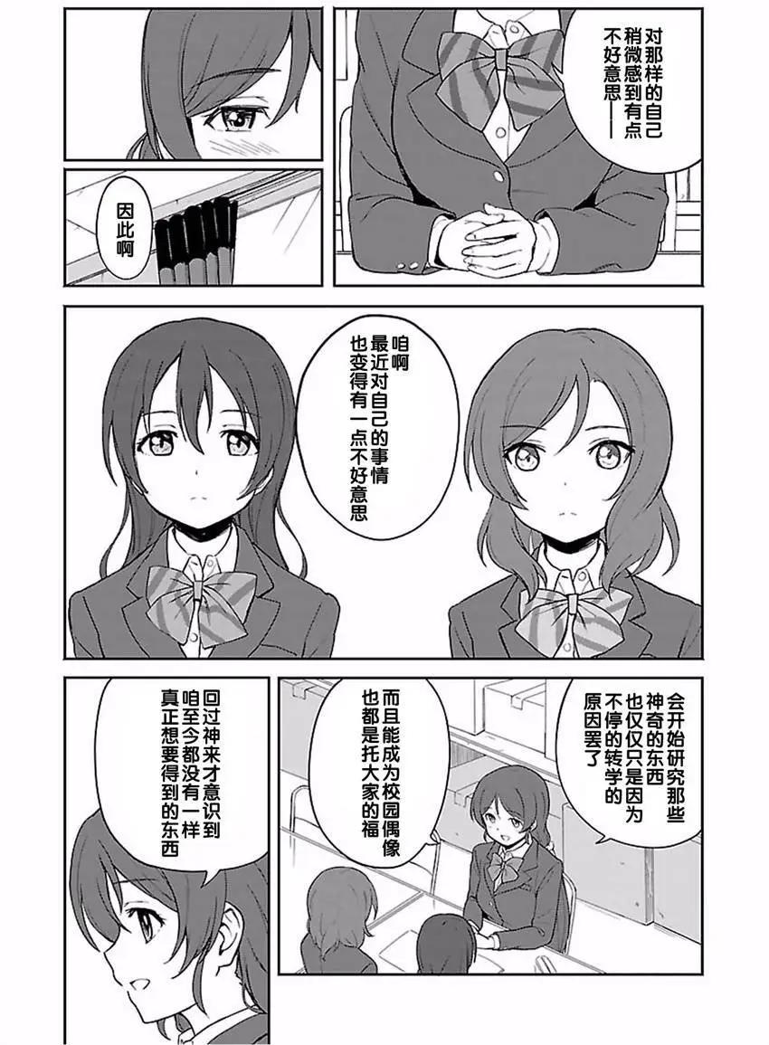 《LoveLive!School idol diary第二季》SS14 第3页