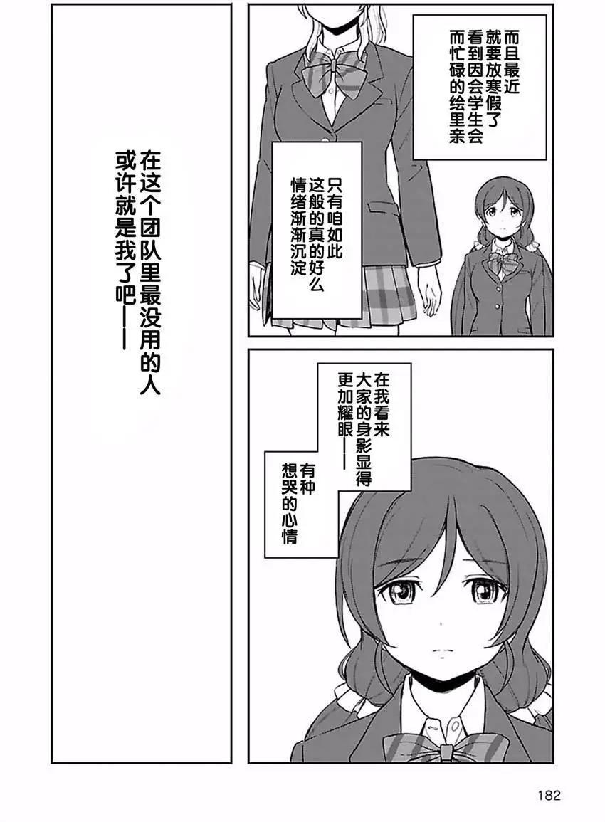 《LoveLive!School idol diary第二季》SS14 第4页