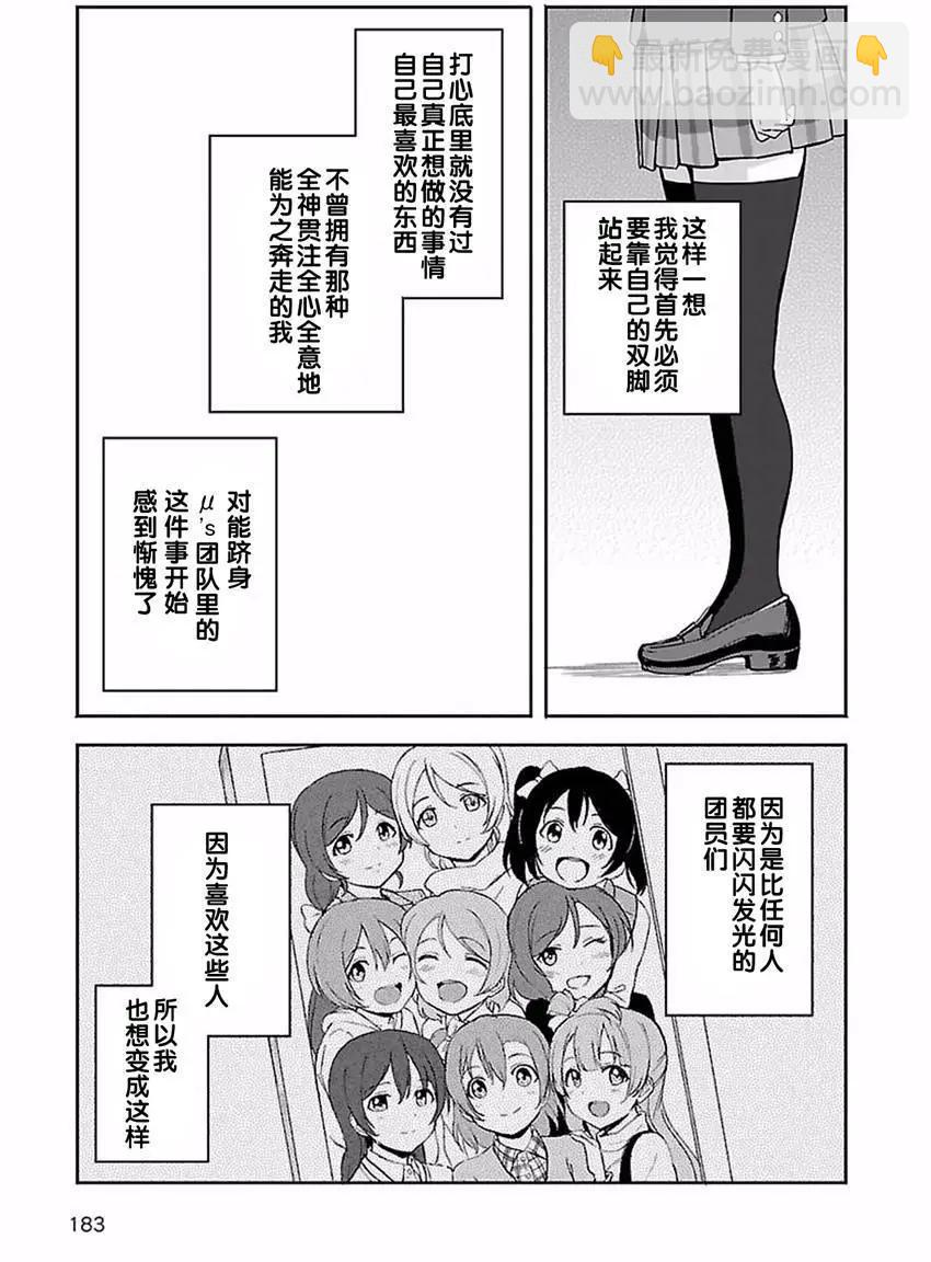 《LoveLive!School idol diary第二季》SS14 第5页
