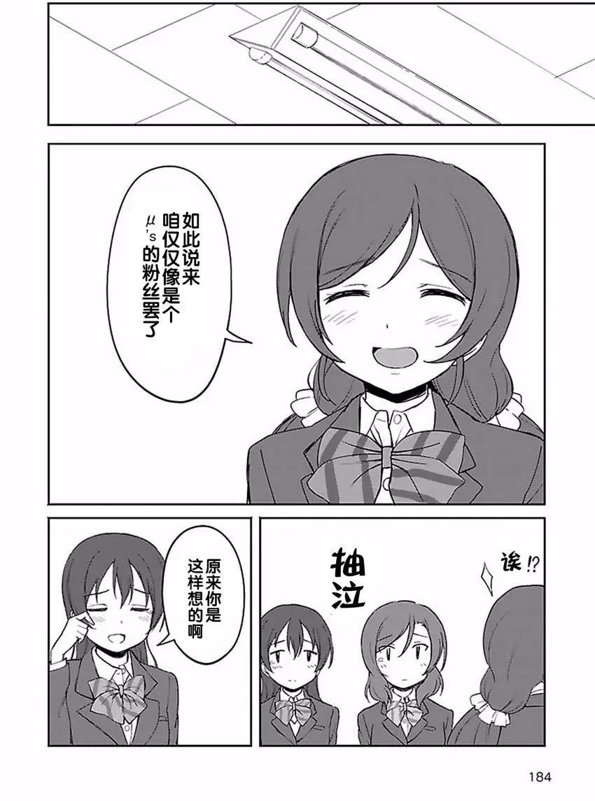 《LoveLive!School idol diary第二季》SS14 第6页