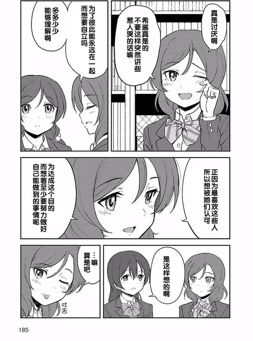 《LoveLive!School idol diary第二季》SS14 第7页