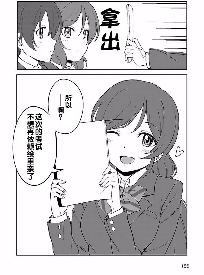 《LoveLive!School idol diary第二季》SS14 第8页